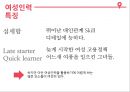여성인력의 특징 4페이지
