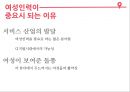 여성인력의 특징 6페이지
