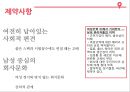 여성인력의 특징 9페이지