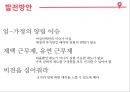여성인력의 특징 13페이지