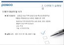 포스코3 4페이지