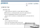 포스코3 5페이지