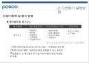 포스코3 6페이지