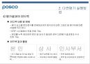 포스코3 9페이지