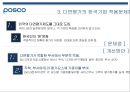 포스코3 12페이지