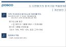 포스코3 13페이지