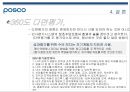 포스코3 14페이지