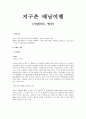 배낭여행계획서 1페이지