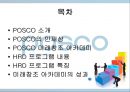 포스코 (POSCO) POSCO, 미래창조 아카데미, HRD 프로그램.ppt 3페이지