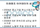 포스코 (POSCO) POSCO, 미래창조 아카데미, HRD 프로그램.ppt 13페이지