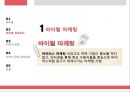 외국의 우수 중소기업 사례 - 레드불 & 미라이 공업.ppt 6페이지