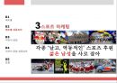 외국의 우수 중소기업 사례 - 레드불 & 미라이 공업.ppt 8페이지