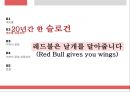 외국의 우수 중소기업 사례 - 레드불 & 미라이 공업.ppt 10페이지