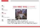 외국의 우수 중소기업 사례 - 레드불 & 미라이 공업.ppt 12페이지