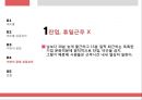 외국의 우수 중소기업 사례 - 레드불 & 미라이 공업.ppt 14페이지