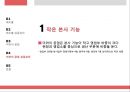 외국의 우수 중소기업 사례 - 레드불 & 미라이 공업.ppt 18페이지