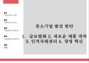 외국의 우수 중소기업 사례 - 레드불 & 미라이 공업.ppt 24페이지