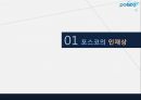 POSCO 글로벌 포스코 구현을 위한 창의적이고 도전적인 인재교육방법.ppt 3페이지