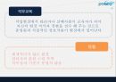 POSCO 글로벌 포스코 구현을 위한 창의적이고 도전적인 인재교육방법.ppt 9페이지