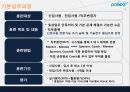 POSCO 글로벌 포스코 구현을 위한 창의적이고 도전적인 인재교육방법.ppt 11페이지