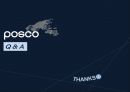 POSCO 글로벌 포스코 구현을 위한 창의적이고 도전적인 인재교육방법.ppt 17페이지