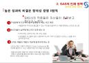 SAS 인재 정책 (행복한 젖소가 양질의 우유를 생산한다 -CEO 짐 굿나잇).ppt 4페이지