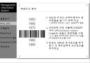 RFID와 유비쿼터스.ppt 5페이지