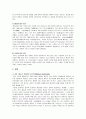 과학·종교·예술에 대한 고찰 (과학, 과학·종교·예술의 정의 및 차이점과 상호관계) 2페이지