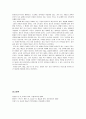 과학·종교·예술에 대한 고찰 (과학, 과학·종교·예술의 정의 및 차이점과 상호관계) 7페이지