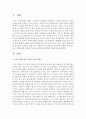 자신의 유아기 또는 아동기 놀이 경험에 대해 자유롭게 기술하고 현대 유아 아동들의 놀이 환경과 비교하여 설명한 후 앞으로 유아 아동들에게 제공되어야할 바람직한 놀이환경에 대해 서술 2페이지