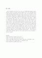 자신의 유아기 또는 아동기 놀이 경험에 대해 자유롭게 기술하고 현대 유아 아동들의 놀이 환경과 비교하여 설명한 후 앞으로 유아 아동들에게 제공되어야할 바람직한 놀이환경에 대해 서술 6페이지