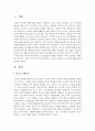 중고등학생 자원봉사 활동이 미치는 영향을 자원봉사의 개인적, 사회적 가치에 비추어 평가하고, 청소년 자원봉사의 효과적 활용방안 제시 2페이지
