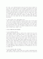 중고등학생 자원봉사 활동이 미치는 영향을 자원봉사의 개인적, 사회적 가치에 비추어 평가하고, 청소년 자원봉사의 효과적 활용방안 제시 5페이지