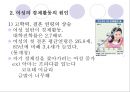 노동시장에서의 여성 4페이지