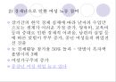 노동시장에서의 여성 6페이지