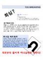 Step 1 예수님과의 만남 - 1. 회심 (사도행전 3:19).pdf 2페이지