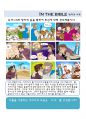 Step 1 예수님과의 만남 - 1. 회심 (사도행전 3:19).pdf 4페이지