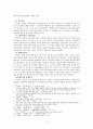 신천지 계시론의 허구성, “한국 신흥종교 기독교 신비주의 계열 계보도”를 통해서 보는 “신천지 예수교 증거 장막 성전”  계시론의 허구성 8페이지