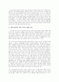 [독후감][요약][서평] 성공을 위한 미래 전략 - 블루오션전략 2페이지