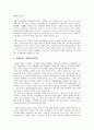 [독후감][요약][서평] 성공을 위한 미래 전략 - 블루오션전략 4페이지