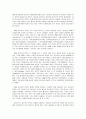 [독후감][요약][서평] 성공을 위한 미래 전략 - 블루오션전략 5페이지