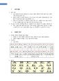 성경의 기록 방법과 진리성 4페이지