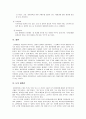 [인간행동과사회환경] 신세대와 결혼에 대한 고찰과 나의 결혼관 (신세대의 결혼 조건, 신결혼 풍속도, 혼전동거에 관한 의식, 신세대 맞벌이 부부) 5페이지