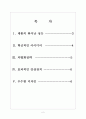 [청호나이스기업분석] 청호나이스 경영전략분석 보고서 2페이지