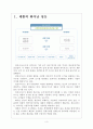 [청호나이스기업분석] 청호나이스 경영전략분석 보고서 3페이지