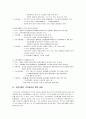 [정치학개론]「지방자치단체의 환경정책」 지방의제21의 현실과 과제 6페이지