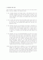 [정치학개론]「지방자치단체의 환경정책」 지방의제21의 현실과 과제 8페이지