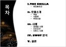 서울 신라호텔.ppt 2페이지