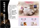서울 신라호텔.ppt 9페이지