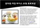 서울 신라호텔.ppt 11페이지
